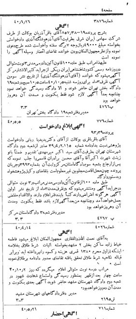 خبر روزنامه رسمی شماره 4841 چاپ شده در تاريخ 1340/07 دقت 90 درباره شرکت سرمایه گذاری ایران و شرق