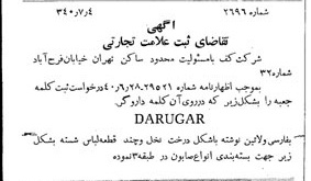 خبر روزنامه رسمی شماره 4844 چاپ شده در تاريخ 1340/07 دقت 100 درباره شرکت کف
