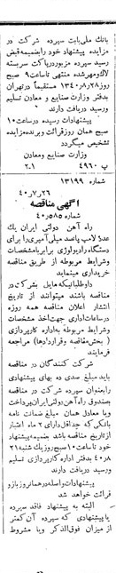 خبر روزنامه رسمی شماره 4862 چاپ شده در تاريخ 1340/07 دقت 100 درباره شرکت بانک ملی
