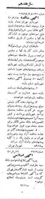 خبر روزنامه رسمی شماره 4877 چاپ شده در تاريخ 1340/08 دقت 100 درباره شرکت شهرداری تهران