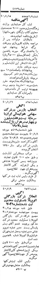 خبر روزنامه رسمی شماره 4879 چاپ شده در تاريخ 1340/08 درباره شرکت هواپیمایی ایران