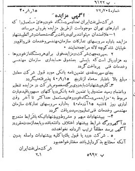 خبر روزنامه رسمی شماره 4885 چاپ شده در تاريخ 1340/08 دقت 92 درباره شرکت ملی نفتکش ایران