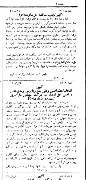 خبر روزنامه رسمی شماره 4886 چاپ شده در تاريخ 1340/08 درباره شرکت مارگارین