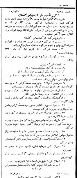 خبر روزنامه رسمی شماره 4908 چاپ شده در تاريخ 1340/09 درباره شرکت گلستان