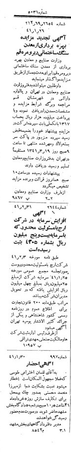 خبر روزنامه رسمی شماره 5031 چاپ شده در تاريخ 1341/03 درباره شرکت ارج