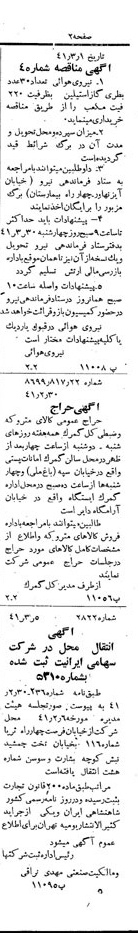خبر روزنامه رسمی شماره 5035 چاپ شده در تاريخ 1341/03 درباره شرکت ایرانیت