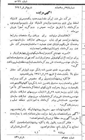 خبر روزنامه رسمی شماره 5066 چاپ شده در تاريخ 1341/04 دقت 92 درباره شرکت ملی نفتکش ایران