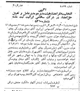 خبر روزنامه رسمی شماره 5066 چاپ شده در تاريخ 1341/04 درباره شرکت ایرانیت