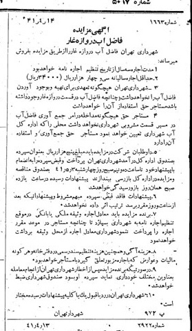 خبر روزنامه رسمی شماره 5067 چاپ شده در تاريخ 1341/04 دقت 100 درباره شرکت شهرداری تهران