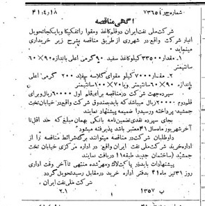 خبر روزنامه رسمی شماره 5071 چاپ شده در تاريخ 1341/04 دقت 92 درباره شرکت ملی نفتکش ایران