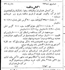 خبر روزنامه رسمی شماره 5072 چاپ شده در تاريخ 1341/04 دقت 92 درباره شرکت ملی نفتکش ایران