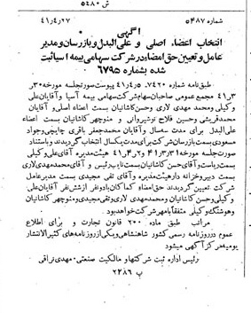 خبر روزنامه رسمی شماره 5078 چاپ شده در تاريخ 1341/04 درباره شرکت بیمه آسیا