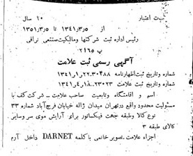 خبر روزنامه رسمی شماره 5079 چاپ شده در تاريخ 1341/04 دقت 100 درباره شرکت کف