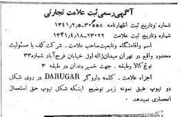 خبر روزنامه رسمی شماره 5079 چاپ شده در تاريخ 1341/04 دقت 100 درباره شرکت کف