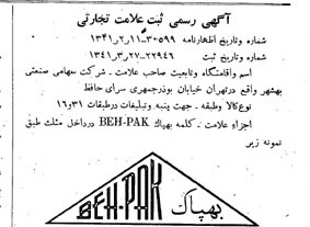 خبر روزنامه رسمی شماره 5079 چاپ شده در تاريخ 1341/04 دقت 100 درباره شرکت صنعتی بهشهر