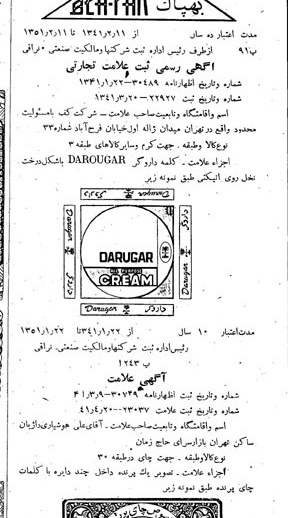 خبر روزنامه رسمی شماره 5079 چاپ شده در تاريخ 1341/04 دقت 100 درباره شرکت کف