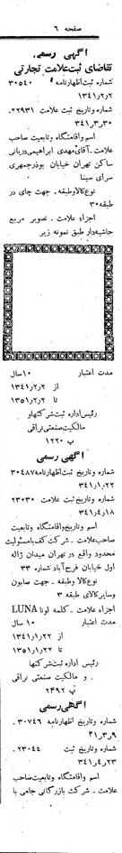 خبر روزنامه رسمی شماره 5079 چاپ شده در تاريخ 1341/04 دقت 100 درباره شرکت کف