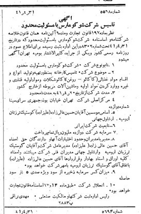 خبر روزنامه رسمی شماره 5081 چاپ شده در تاريخ 1341/05 دقت 82 درباره شرکت شوکو پارس