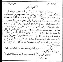 خبر روزنامه رسمی شماره 5086 چاپ شده در تاريخ 1341/05 درباره شرکت ریسندگی و بافندگی بهریس اصفهان