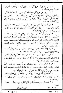 خبر روزنامه رسمی شماره 5092 چاپ شده در تاريخ 1341/05 دقت 100 درباره شرکت شهرداری تهران