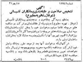 خبر روزنامه رسمی شماره 5094 چاپ شده در تاريخ 1341/05 دقت 87 درباره شرکت بانک سپه