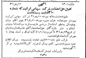 خبر روزنامه رسمی شماره 5097 چاپ شده در تاريخ 1341/05 دقت 100 درباره شرکت ایرانیت