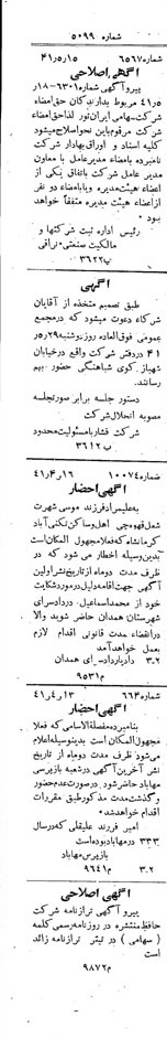 خبر روزنامه رسمی شماره 5099 چاپ شده در تاريخ 1341/05 دقت 100 درباره شرکت ایران تور