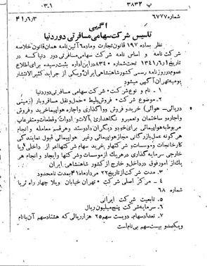 خبر روزنامه رسمی شماره 5108 چاپ شده در تاريخ 1341/06 درباره شرکت خدمات مسافرتی دور دنیا