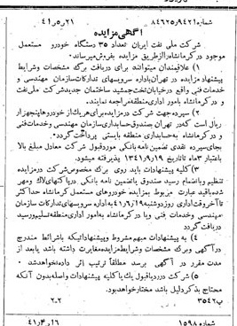 خبر روزنامه رسمی شماره 5114 چاپ شده در تاريخ 1341/06 دقت 92 درباره شرکت ملی نفتکش ایران