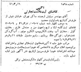 خبر روزنامه رسمی شماره 5114 چاپ شده در تاريخ 1341/06 دقت 100 درباره شرکت ارج