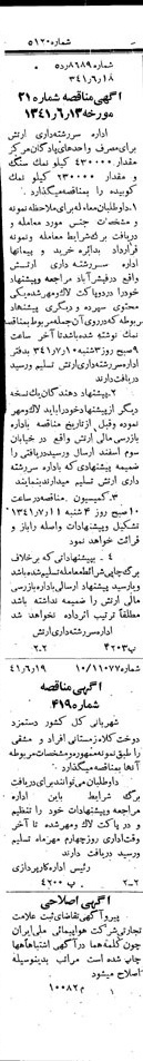 خبر روزنامه رسمی شماره 5120 چاپ شده در تاريخ 1341/06 دقت 88 درباره شرکت هواپیمایی ایران