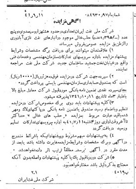 خبر روزنامه رسمی شماره 5123 چاپ شده در تاريخ 1341/06 دقت 92 درباره شرکت ملی نفتکش ایران