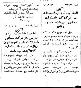 خبر روزنامه رسمی شماره 5123 چاپ شده در تاريخ 1341/06 درباره شرکت کف