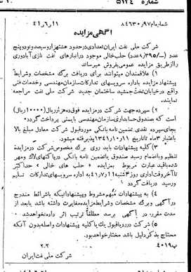 خبر روزنامه رسمی شماره 5124 چاپ شده در تاريخ 1341/06 دقت 92 درباره شرکت ملی نفتکش ایران