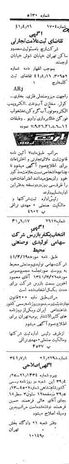 خبر روزنامه رسمی شماره 5130 چاپ شده در تاريخ 1341/07 دقت 100 درباره شرکت ارج