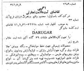 خبر روزنامه رسمی شماره 5138 چاپ شده در تاريخ 1341/07 دقت 100 درباره شرکت کف