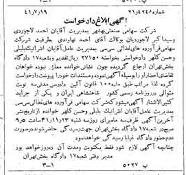 خبر روزنامه رسمی شماره 5145 چاپ شده در تاريخ 1341/07 دقت 100 درباره شرکت صنعتی بهشهر