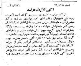 خبر روزنامه رسمی شماره 5146 چاپ شده در تاريخ 1341/07 دقت 100 درباره شرکت صنعتی بهشهر