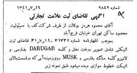 خبر روزنامه رسمی شماره 5152 چاپ شده در تاريخ 1341/07 دقت 100 درباره شرکت کف