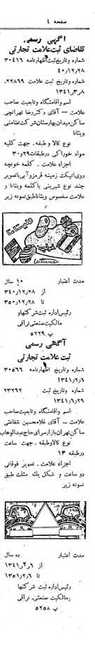 خبر روزنامه رسمی شماره 5153 چاپ شده در تاريخ 1341/07 دقت 100 درباره شرکت ویتانا