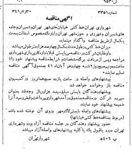 خبر روزنامه رسمی شماره 5156 چاپ شده در تاريخ 1341/08 دقت 100 درباره شرکت شهرداری تهران