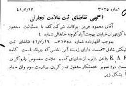 خبر روزنامه رسمی شماره 5165 چاپ شده در تاريخ 1341/08 دقت 100 درباره شرکت کف
