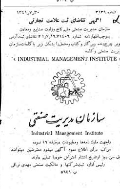 خبر روزنامه رسمی شماره 5165 چاپ شده در تاريخ 1341/08 دقت 100 درباره شرکت سازمان مدیریت صنعتی