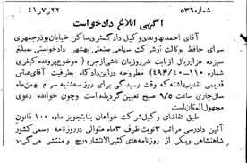 خبر روزنامه رسمی شماره 5170 چاپ شده در تاريخ 1341/08 دقت 100 درباره شرکت صنعتی بهشهر