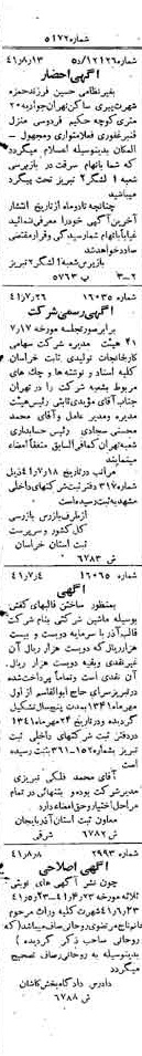 خبر روزنامه رسمی شماره 5172 چاپ شده در تاريخ 1341/08 دقت 84 درباره شرکت کارخانجات تولیدی تهران