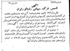خبر روزنامه رسمی شماره 5173 چاپ شده در تاريخ 1341/08 دقت 100 درباره شرکت رادیاتور ایران