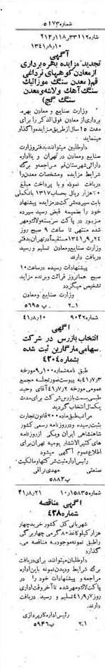 خبر روزنامه رسمی شماره 5173 چاپ شده در تاريخ 1341/08 دقت 100 درباره شرکت مارگارین