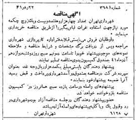 خبر روزنامه رسمی شماره 5178 چاپ شده در تاريخ 1341/08 دقت 100 درباره شرکت شهرداری تهران