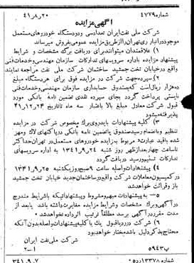 خبر روزنامه رسمی شماره 5187 چاپ شده در تاريخ 1341/09 دقت 92 درباره شرکت ملی نفتکش ایران