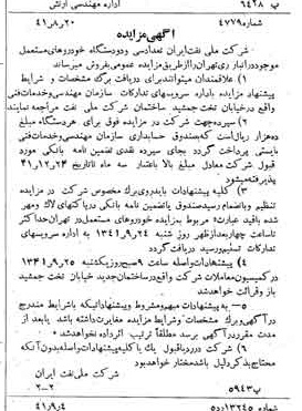 خبر روزنامه رسمی شماره 5190 چاپ شده در تاريخ 1341/09 دقت 92 درباره شرکت ملی نفتکش ایران